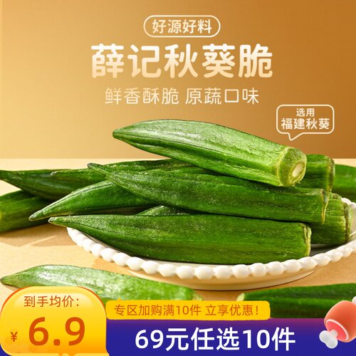 薛记炒货40g即食秋葵干