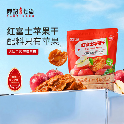 薛记炒货 烟台红富士苹果干560g/袋苹果水果干果脯休闲解馋零食