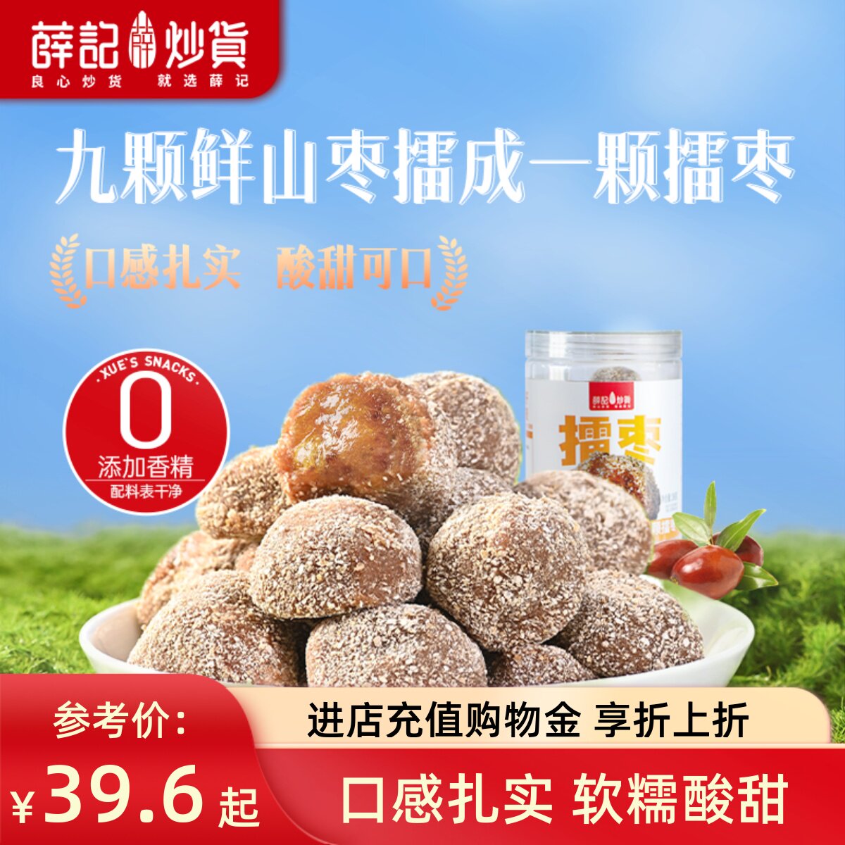 薛记炒货紫苏陈皮味擂枣268g*2罐野山南酸枣粒酸枣糕 2个月内到期