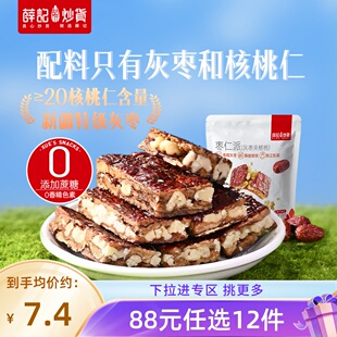 薛记炒货 任选12件 枣仁派120g枣夹核桃仁无添加新疆灰枣 88元