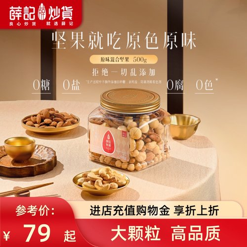 薛记炒货炒货混合坚果仁