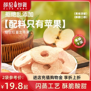 薛记炒货 6袋山东烟台苹果干不加糖闪蒸苹果片休闲零食 苹果脆40g