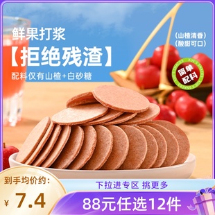 88元 零食袋装 任选12件 山楂片200g 办公休闲零食小袋 薛记炒货