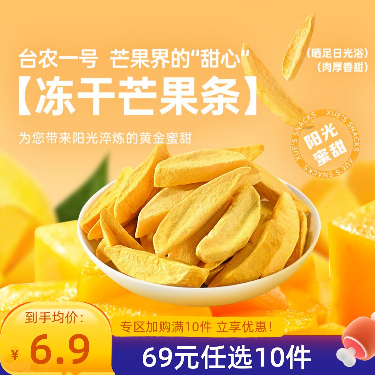 【69元任选10件】薛记炒货 冻干芒果条25g/袋新鲜果脯果干袋装
