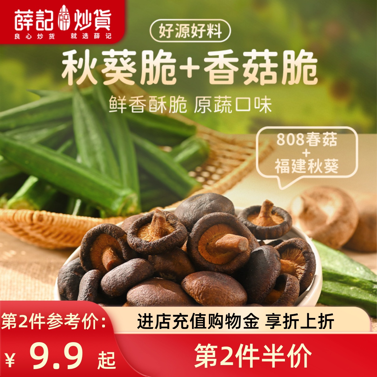 薛记炒货香菇脆混合儿童水果干