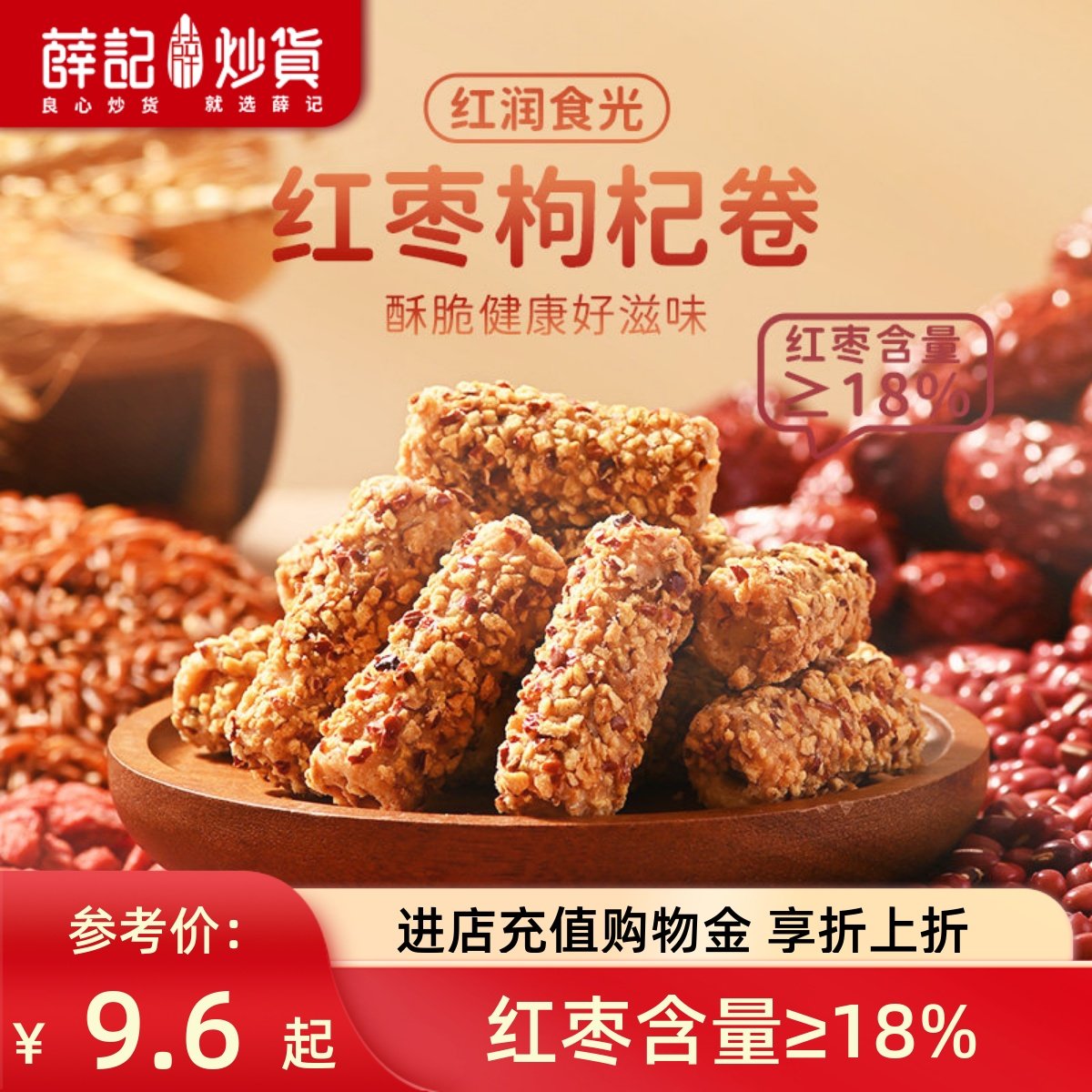 薛记炒货 红枣枸杞卷110g五黑芝麻卷中式糕点休闲解馋独立装零食,零食/坚果/特产,中式糕点/新中式糕点,淘宝优惠券,粉丝福利购,淘宝优惠卷