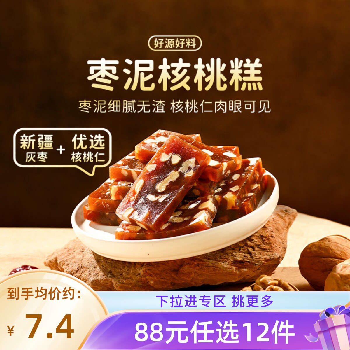 【88元任选12件】薛记炒货 枣泥核桃软糕100g红枣糕坚果网红糕点