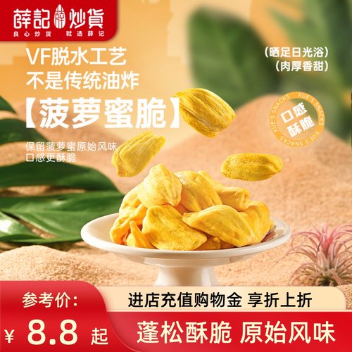薛记炒货 菠萝蜜脆60g菠萝蜜干水果干菠萝蜜果干脆片休闲解馋零食