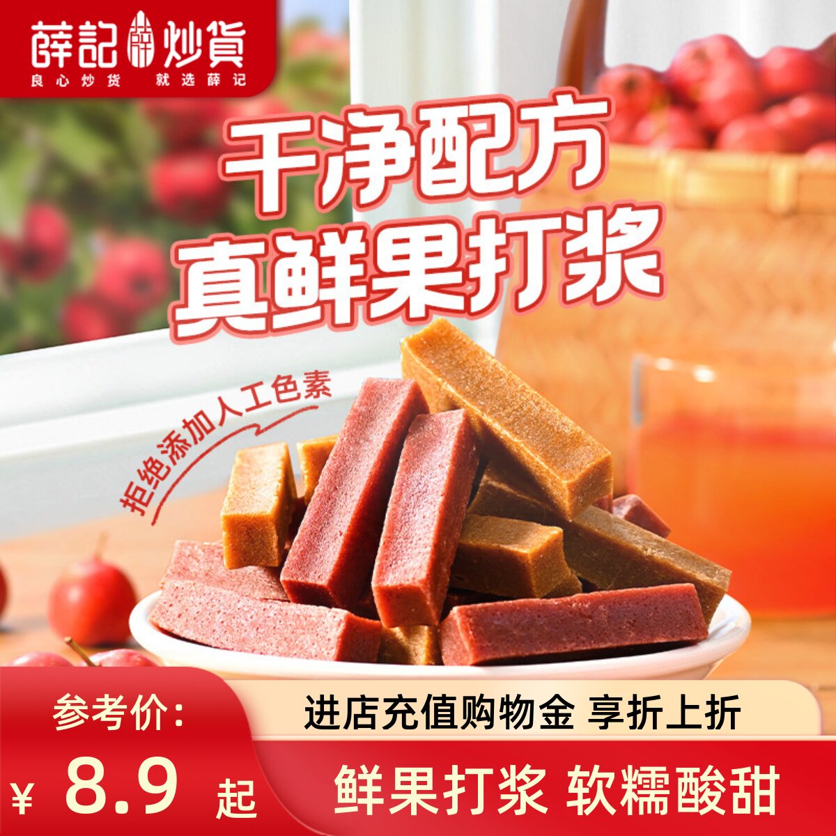薛记炒货山楂条200g原味山楂糕山楂条网红休闲解馋零食山楂袋装