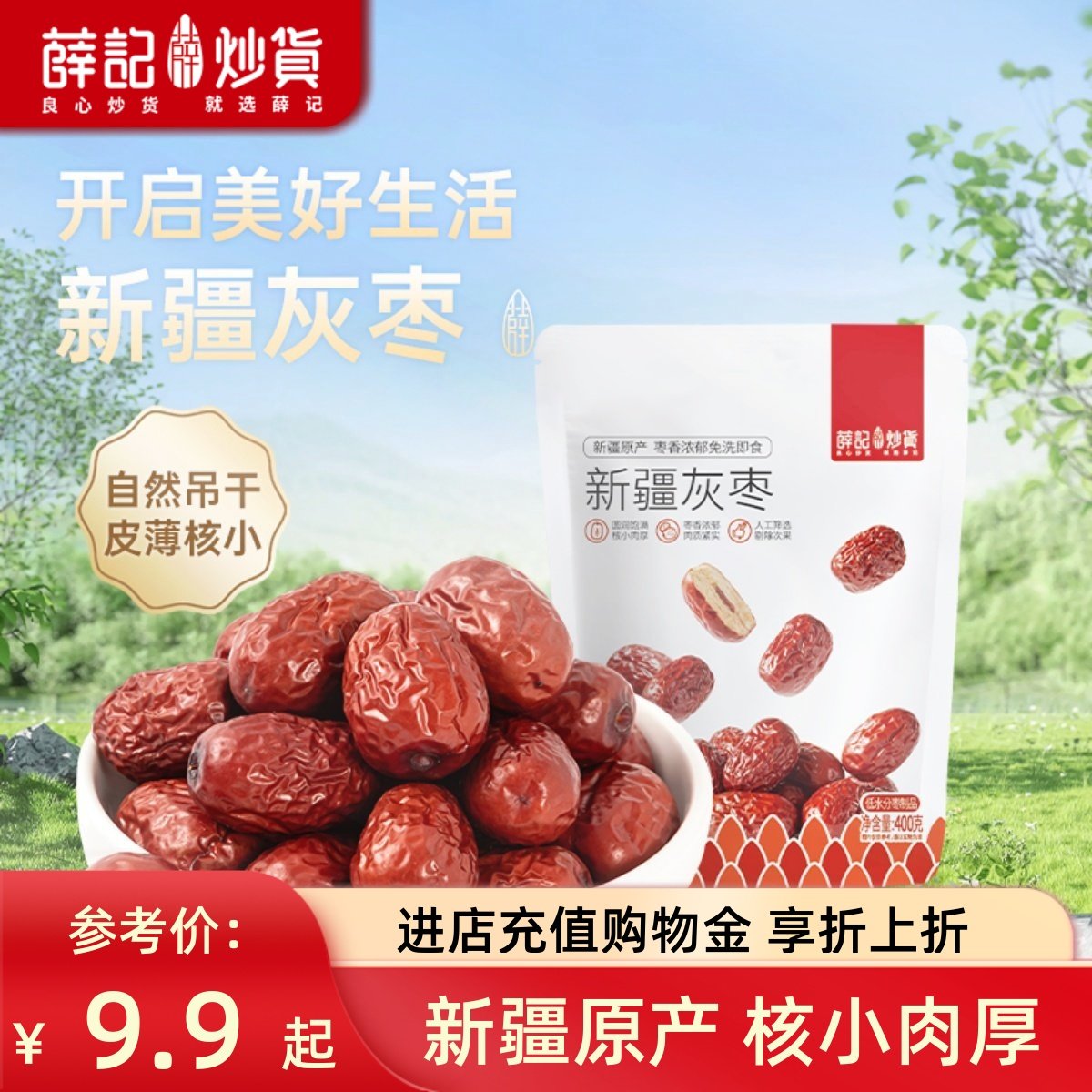 薛记炒货 新疆灰枣400g原产免洗即食红枣果干枣干
