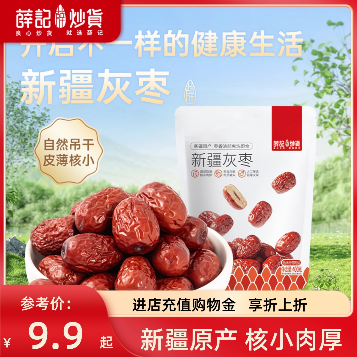薛记炒货 新疆灰枣400g原产免洗即食红枣果干枣干