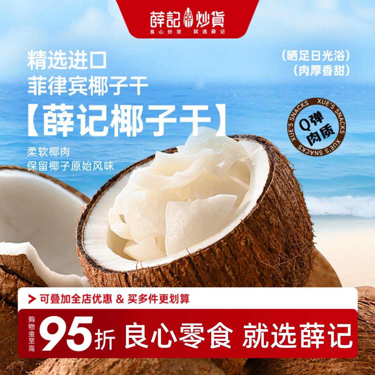 薛记炒货香脆椰子干40g袋装椰片蜜饯追剧办公解馋休闲零食即食