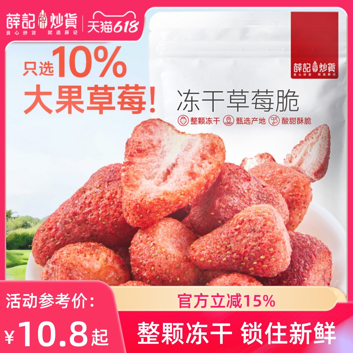薛记炒货 冻干草莓脆30g草莓条蜜饯果脯脆烘焙大颗粒酥脆休闲零食
