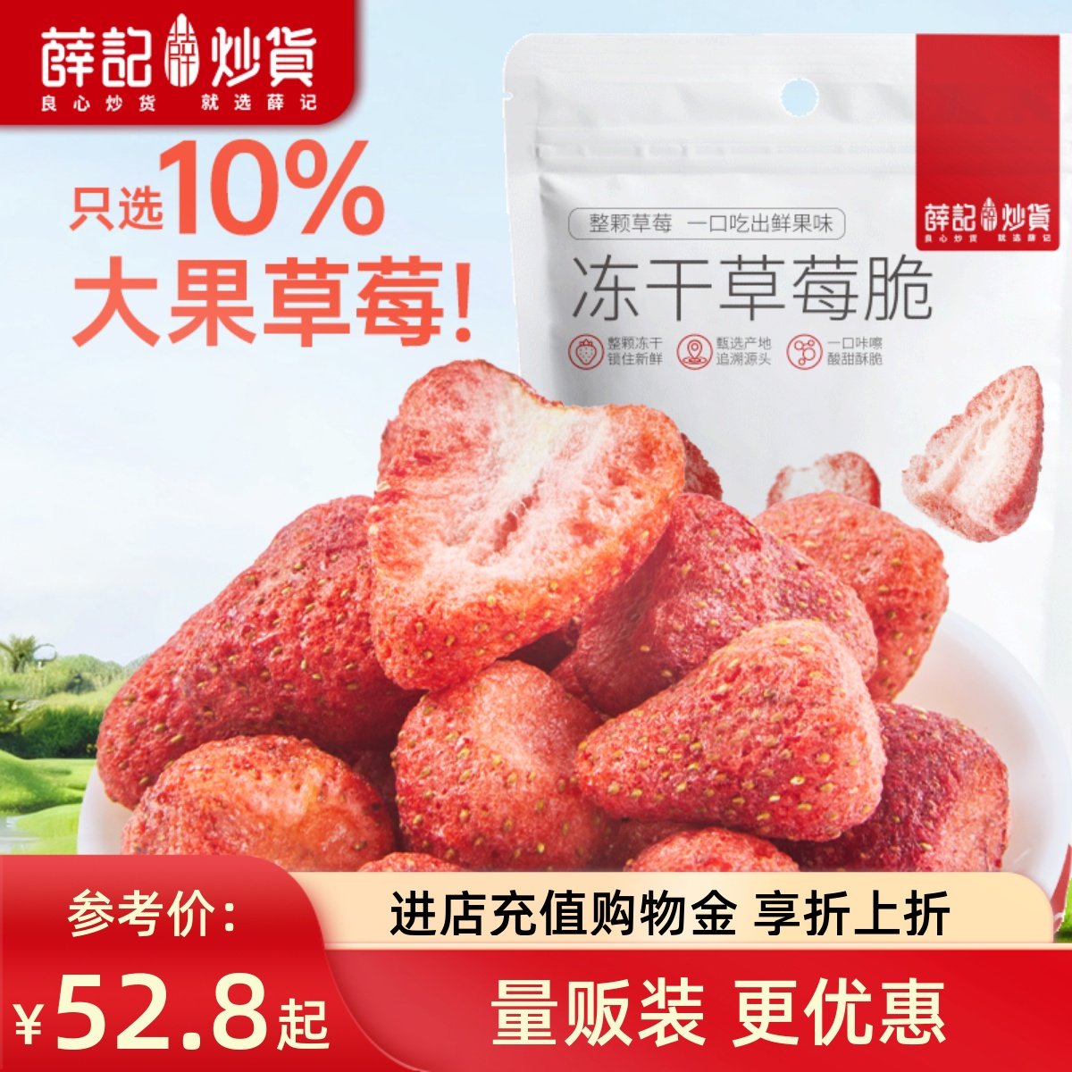 【量贩装】薛记炒货冻干草莓脆30g*10袋蜜饯果脯脆果干解馋小零食,零食/坚果/特产,冻干水果/冻干奶块/混合冻干,淘宝优惠券,粉丝福利购,淘宝优惠卷
