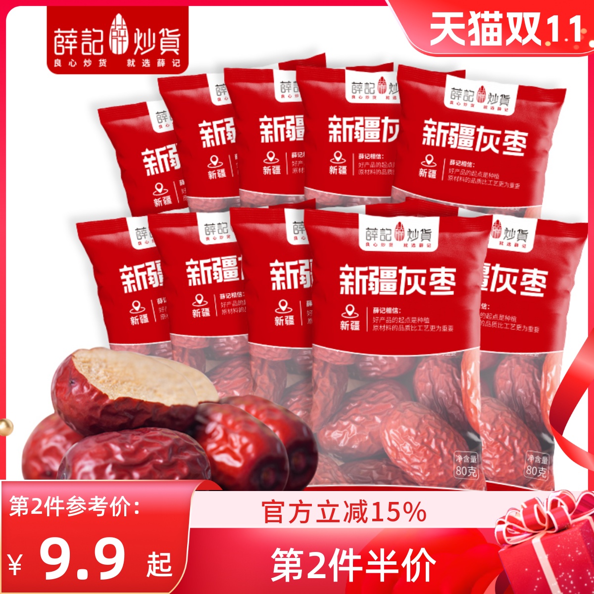 薛记炒货每日红枣80g×5袋 正宗新疆特产若羌灰枣新鲜干红枣零食