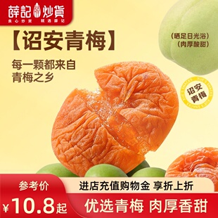 薛记炒货 日式梅饼88g/袋诏安青梅独立包装梅类制品蜜饯聚会零食