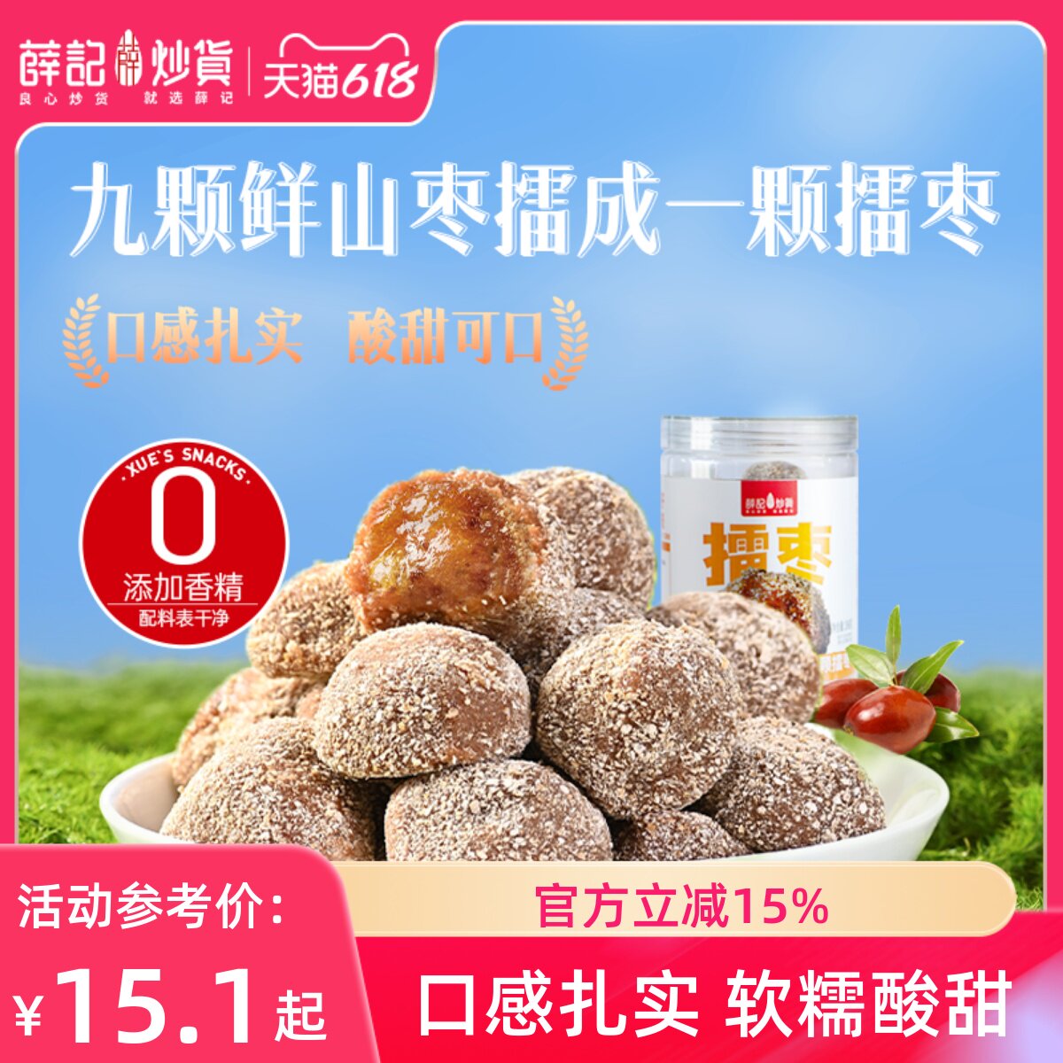 薛记炒货紫苏陈皮味擂枣268g*2罐野山南酸枣粒酸枣糕零食罐装