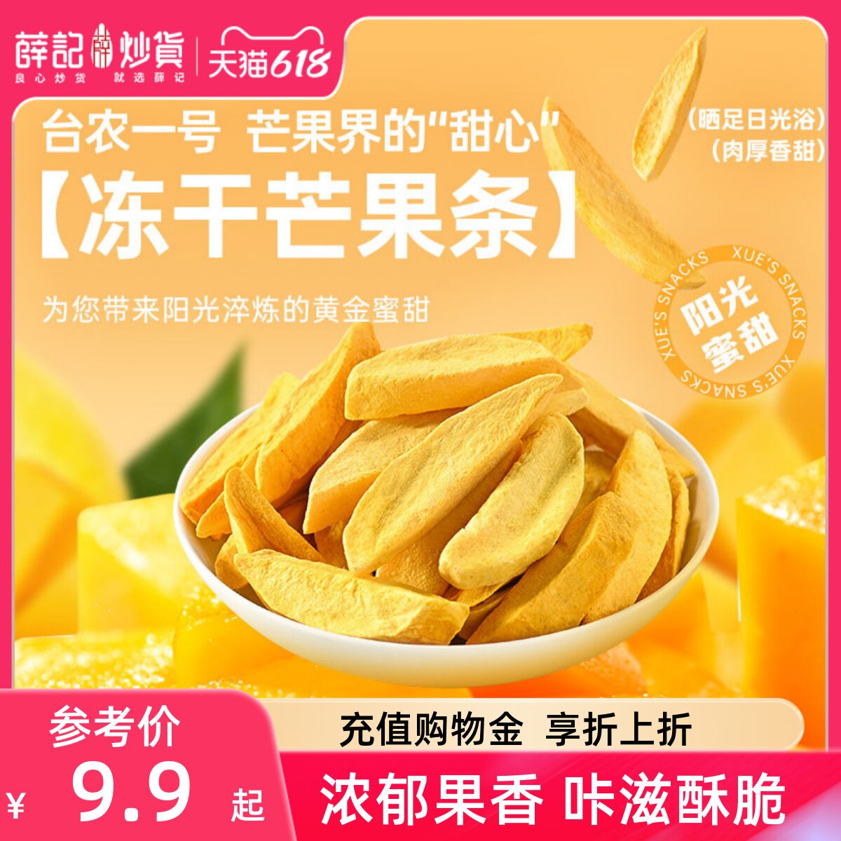 薛记炒货 冻干芒果条25g/袋冻干草莓条新鲜果脯果干脆蜜饯烘焙