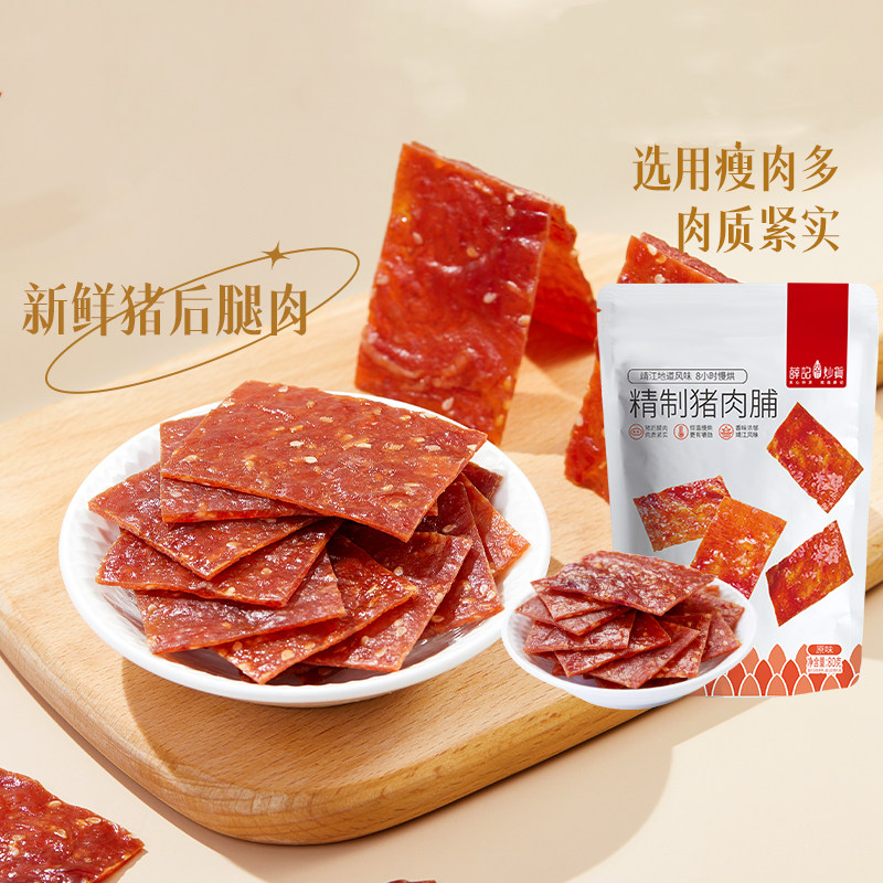 薛记炒货猪肉脯熟零食