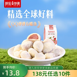 薛记炒货奶香草莓球150g 限购2件 任选10件 袋夹心草莓干 138元