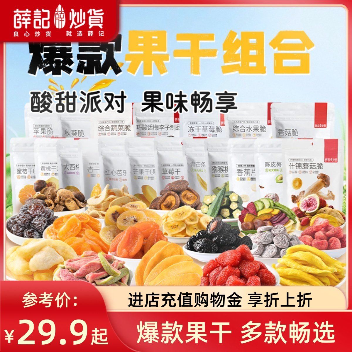 薛记炒货 果干系列芒果干猕猴桃芭乐干多种水果干山楂条果脯零食,零食/坚果/特产,芒果干,淘宝优惠券,粉丝福利购,淘宝优惠卷