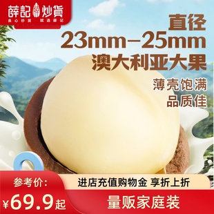 5袋奶油味坚果颗粒23 薛记炒货夏威夷果120g 25mm零食 量贩装