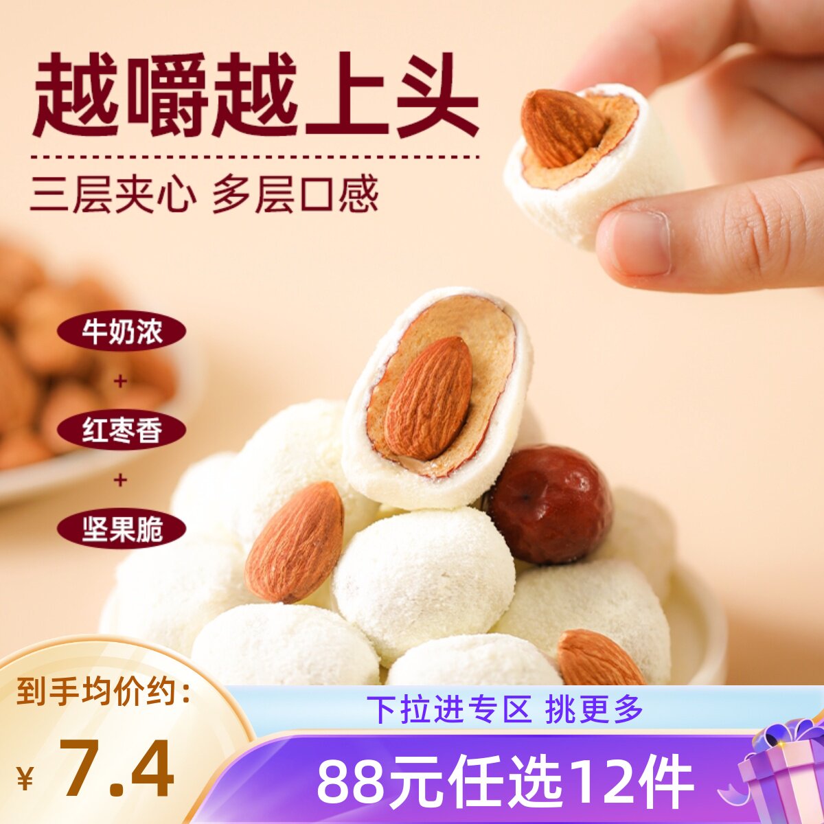 【88元任选12件】薛记炒货 奶枣66g/袋巴旦木夹心奶酪新疆红枣