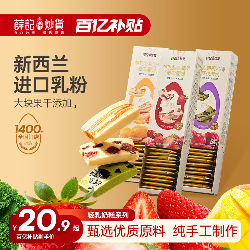 薛记炒货轻乳芒果奶糕软糯酸甜莓果乌梅牛轧果脯果干小吃休闲零食