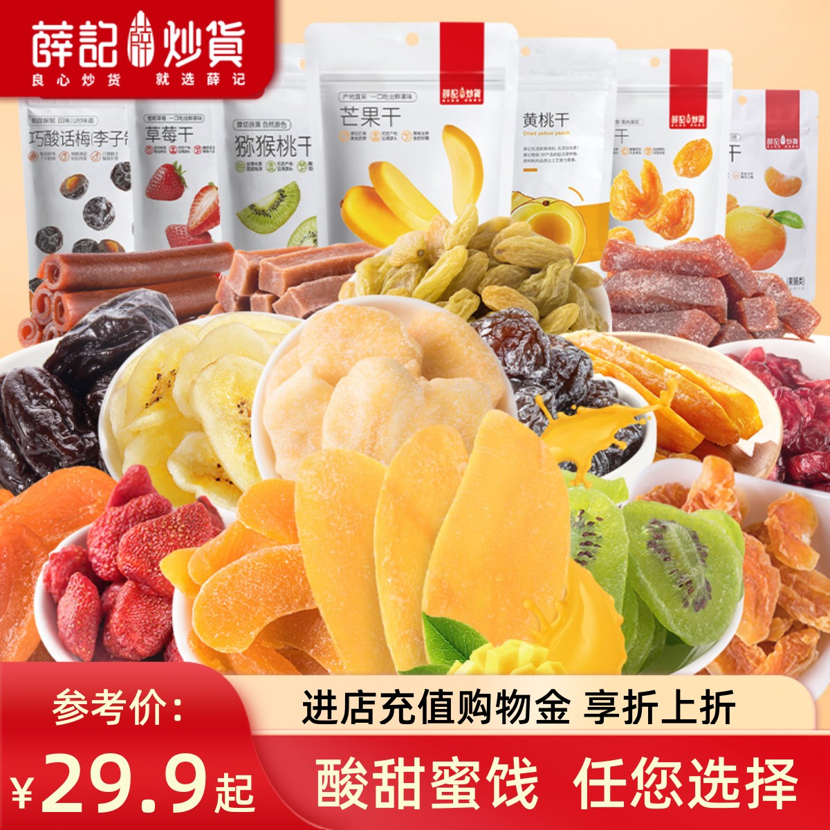 薛记炒货芒果干黄桃干组合装果干蜜饯蔓越莓干杏干套餐混合果脯