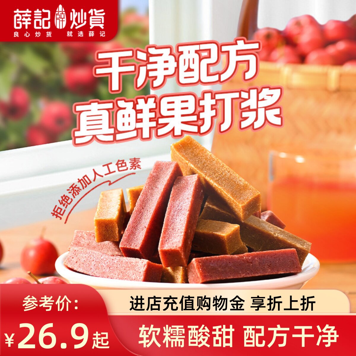 薛记炒货 山楂条200g*4袋原味桑葚味网红袋装解馋休闲零食直播