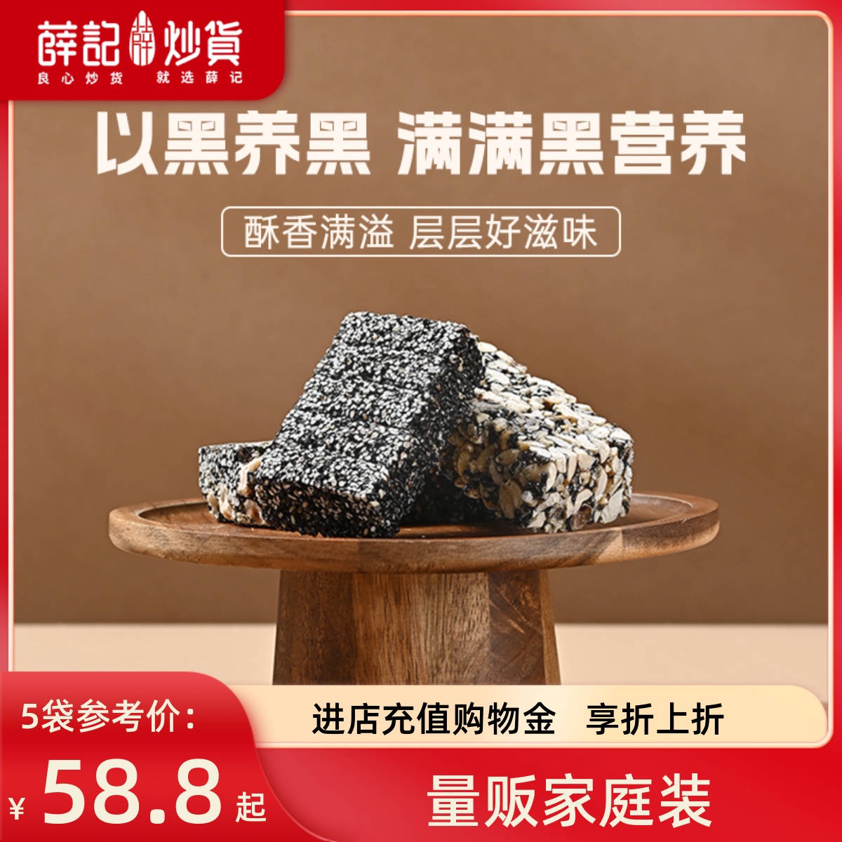 【量贩装】薛记炒货花生酥木糖醇黑芝麻酥芝麻核桃酥200g糕点零食