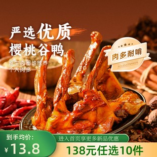 薛记炒货香辣鸭锁骨65g 任选10件 2袋鸭肉零食追剧零食 138元