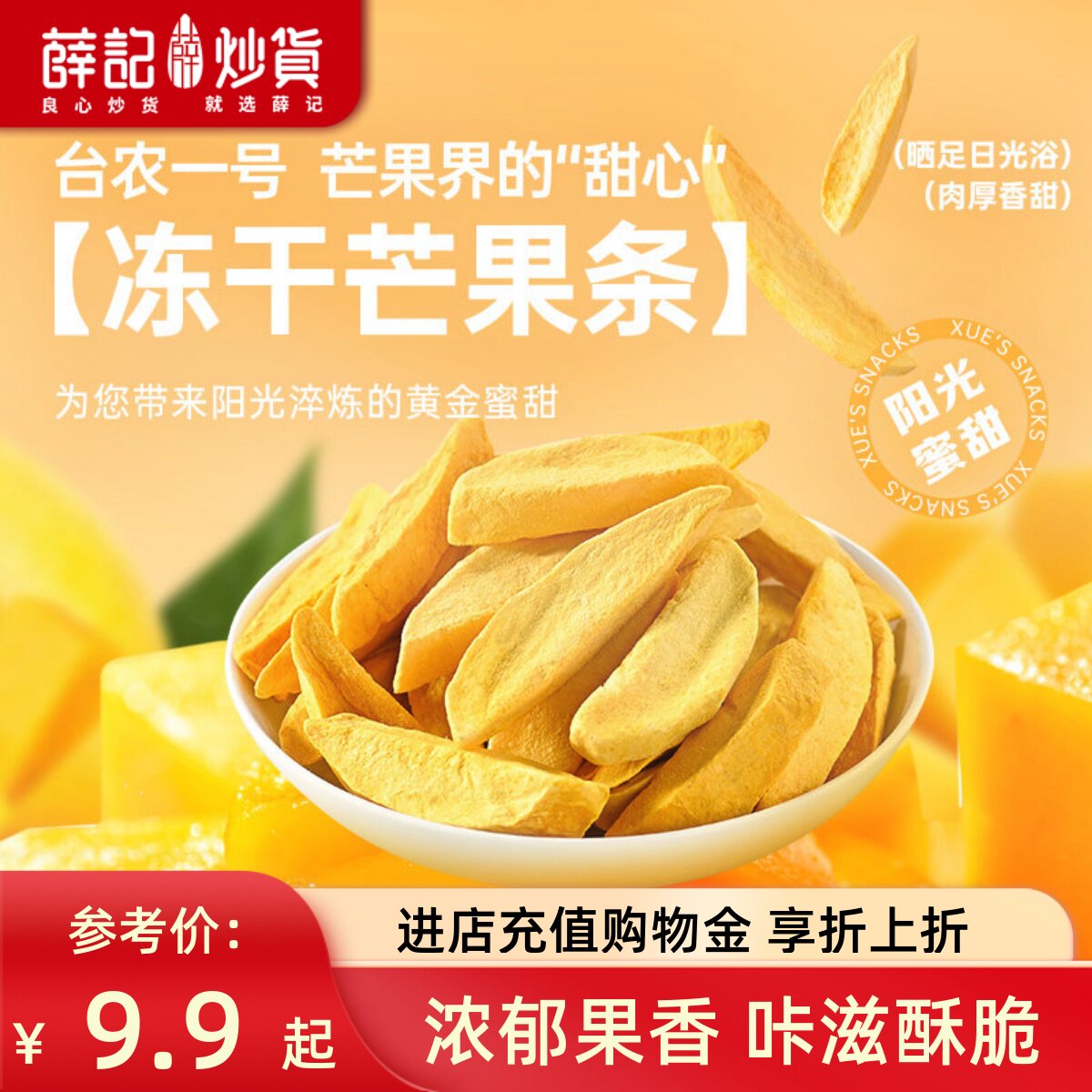 薛记炒货 冻干芒果条25g/袋冻干草莓条新鲜果脯果干脆蜜饯烘焙