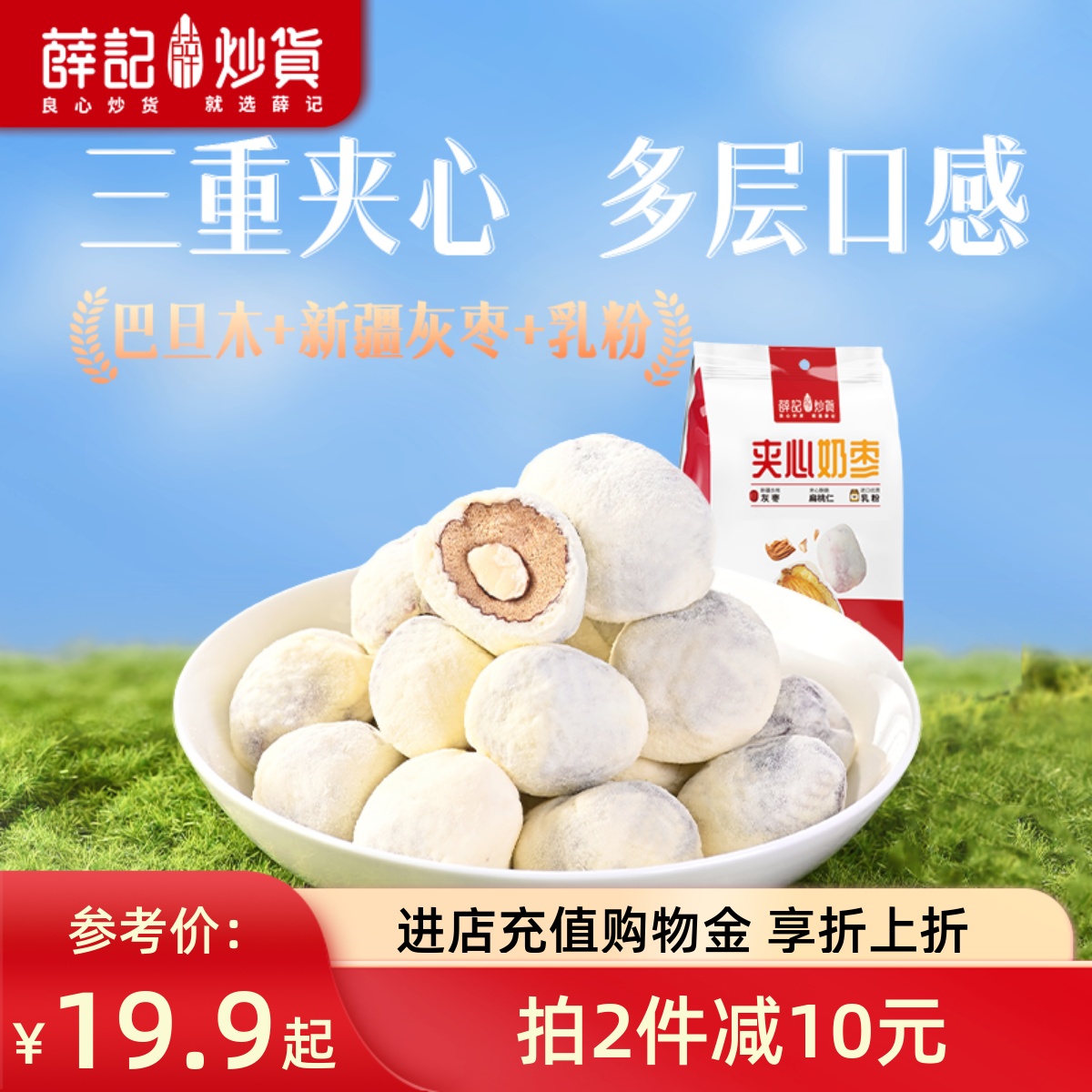 薛记炒货巴旦夹心雪花奶枣160g