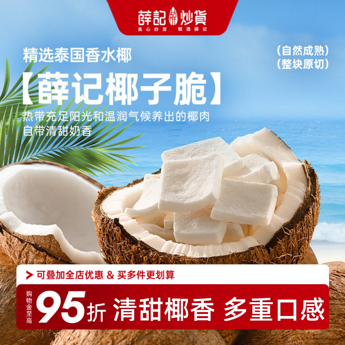 薛记炒货冻干椰子泰国香水椰子脆片原味椰肉块整块原切休闲零食