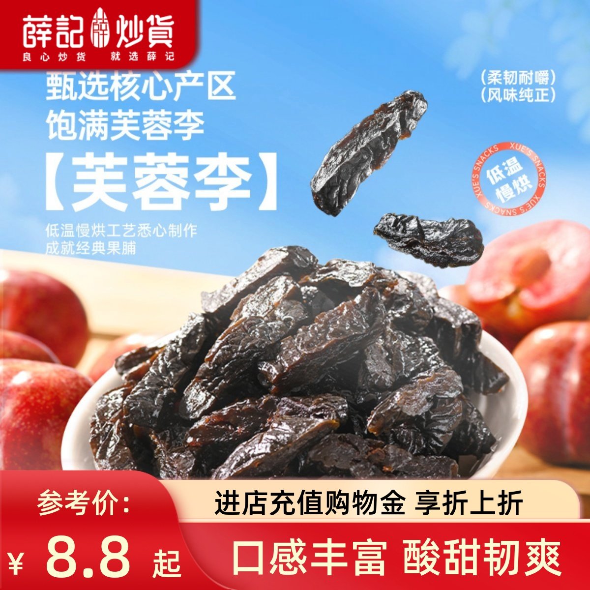 薛记炒货 乌梅条120g/袋乌梅芙蓉李果脯追剧即食解馋零食