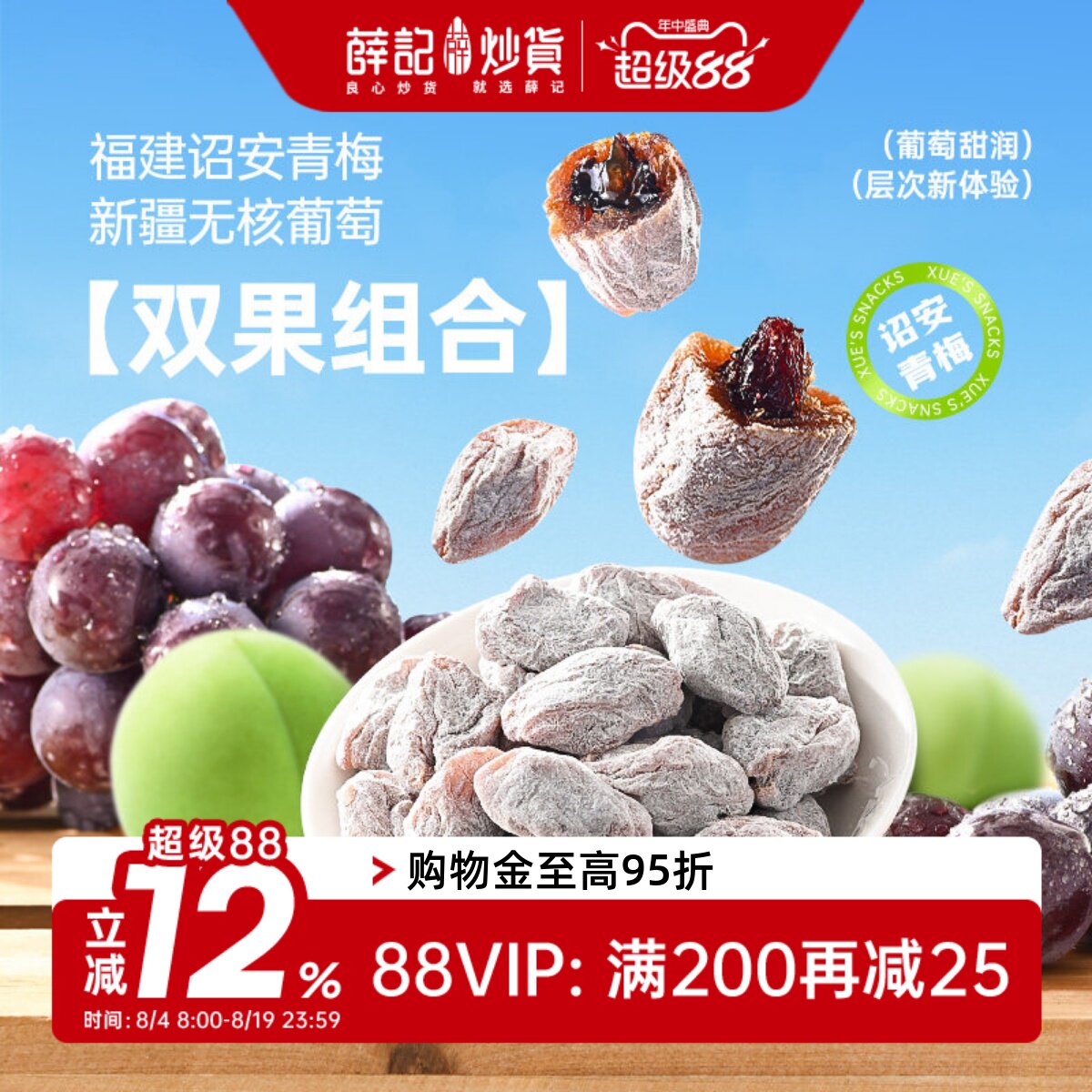 薛记炒货陈皮青梅抱葡萄80g爆浆梅子蜜饯网红解馋休闲果干零食