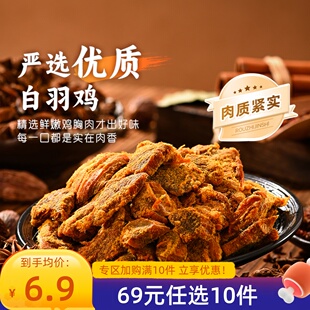 袋港式 薛记炒货手撕鸡肉干50g 任选10件 XO酱味鸡肉干零食 69元