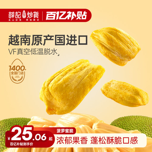 薛记炒货菠萝蜜脆片60g菠萝蜜干零食小吃健康休闲水果干独立包装