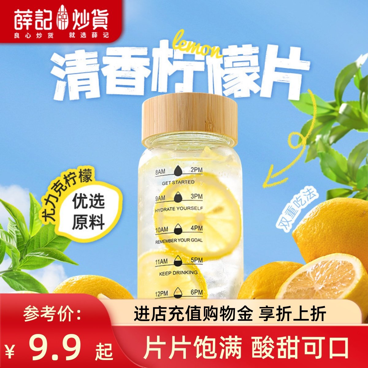 薛记炒货 柠檬片68g即食柠檬片酸甜泡水办公追剧休闲零食干吃