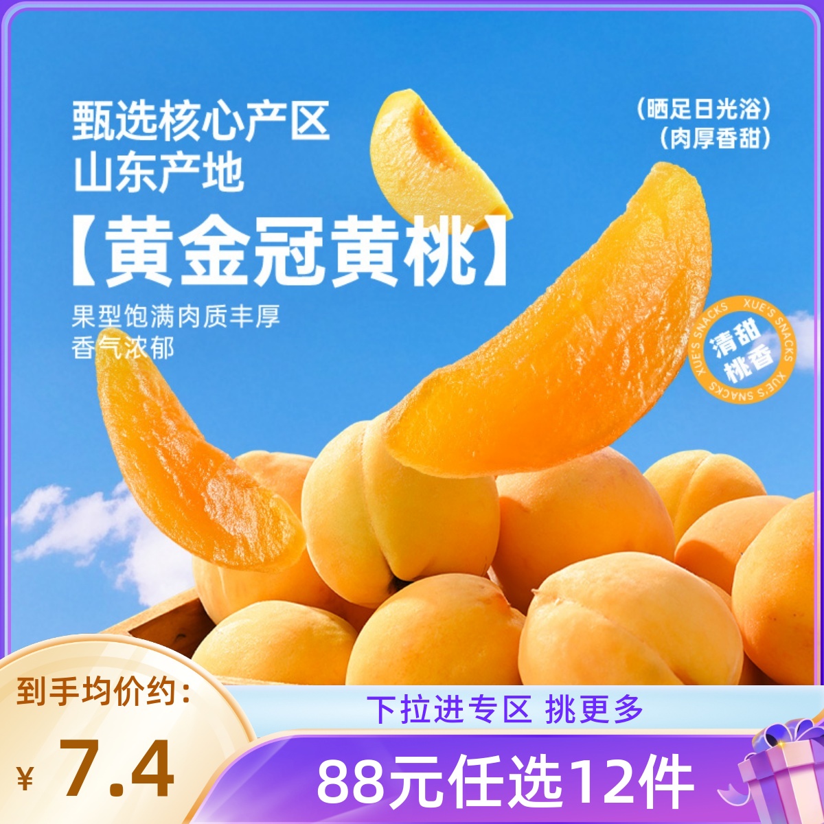 薛记炒货办公室休闲小零食