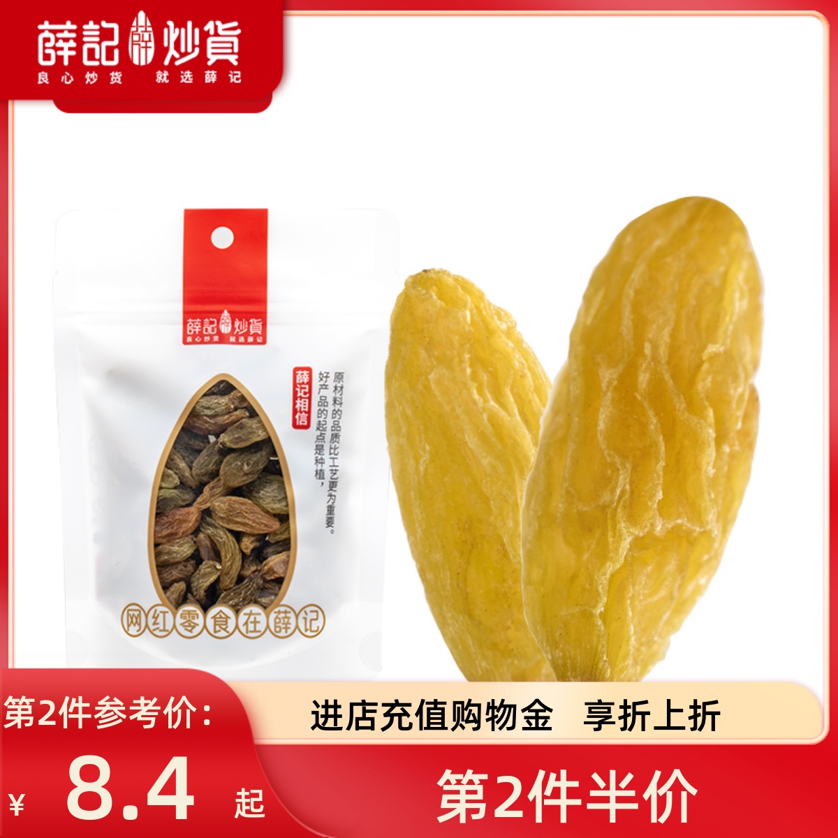 薛记炒货大葡萄干120g*2袋提子干新疆特产休闲零食大颗果干小包装