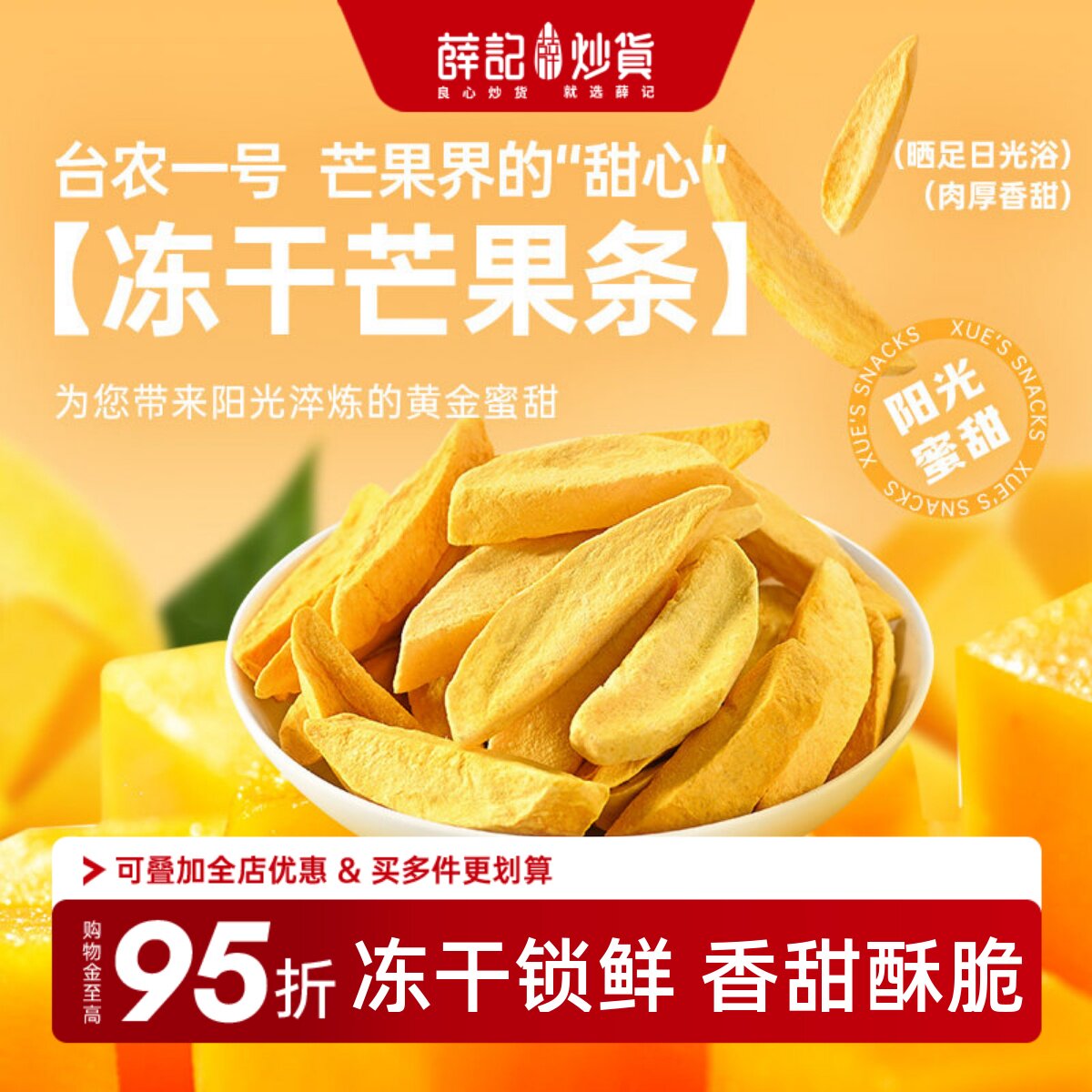 薛记炒货冻干水果脆芒果草莓酸奶块果脯蜜饯烘焙解馋酥脆休闲零食