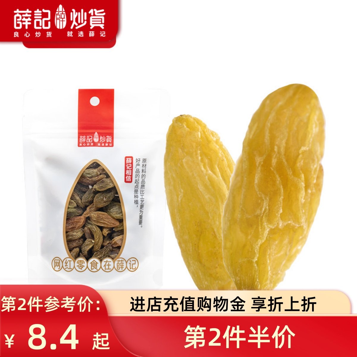 薛记炒货大葡萄干120g*2袋提子干新疆特产休闲零食大颗果干小包装