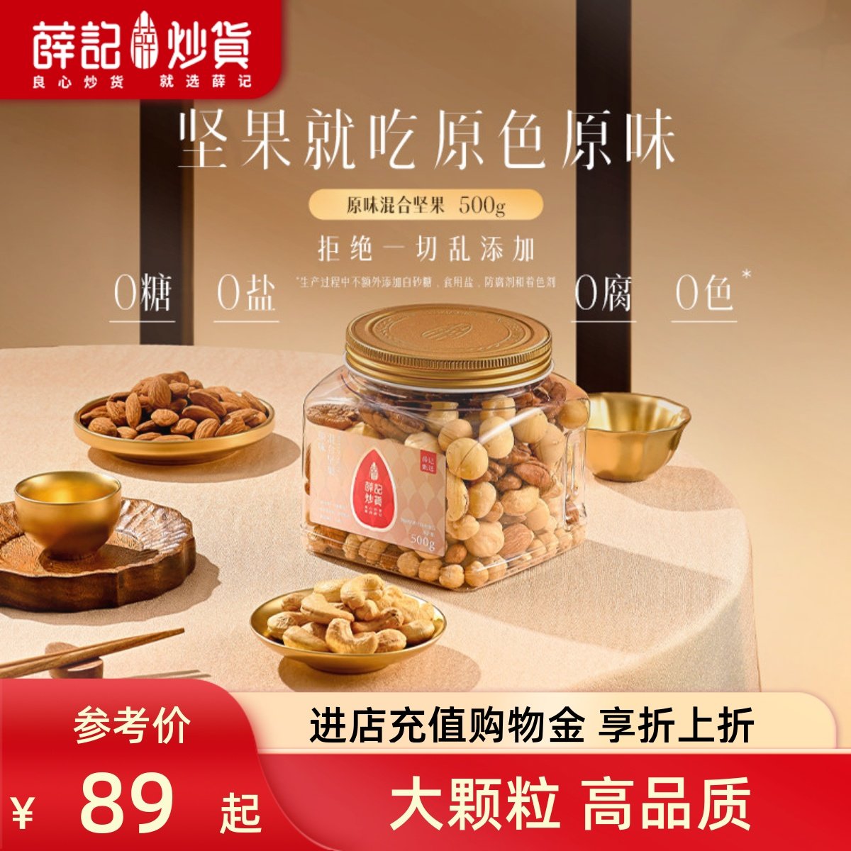 薛记炒货 混合坚果500g/罐每日坚果混合果仁原味纯坚果年货零食,零食/坚果/特产,混合坚果,淘宝优惠券,粉丝福利购,淘宝优惠卷