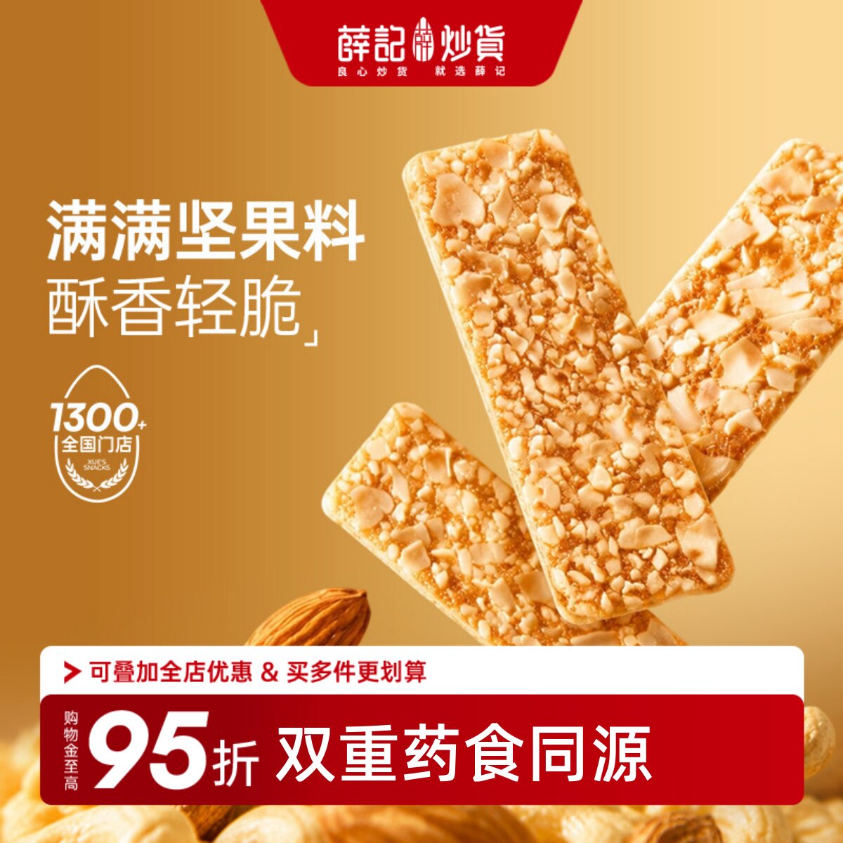 薛记炒货火麻仁山药轻养脆片坚果饼干108g盒腰果低糖零食山药片