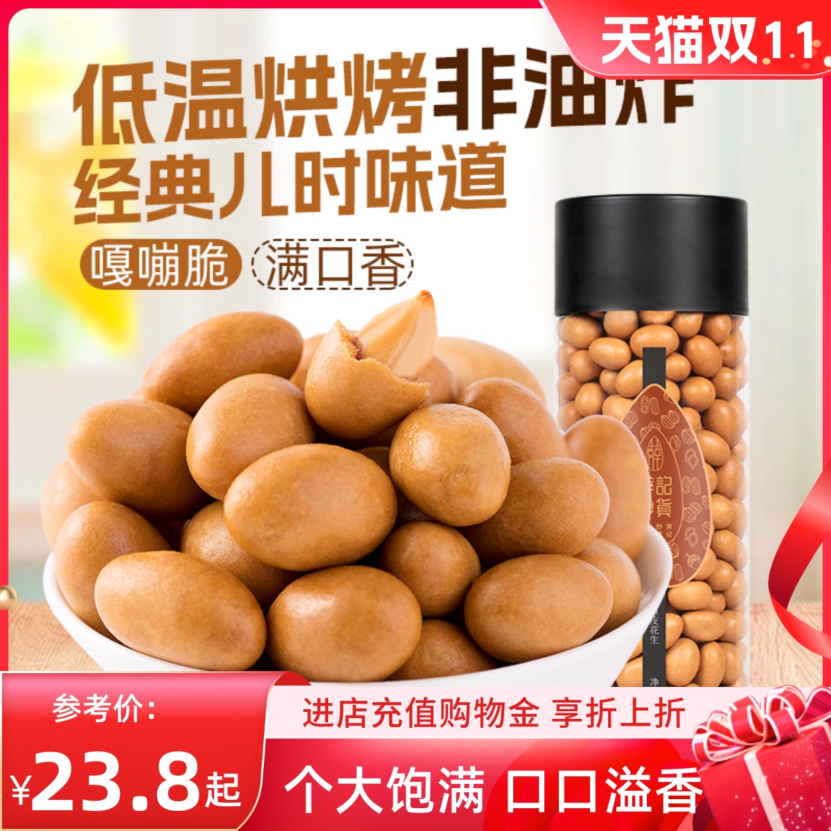 薛记炒货520g厦门特产鱼皮花生