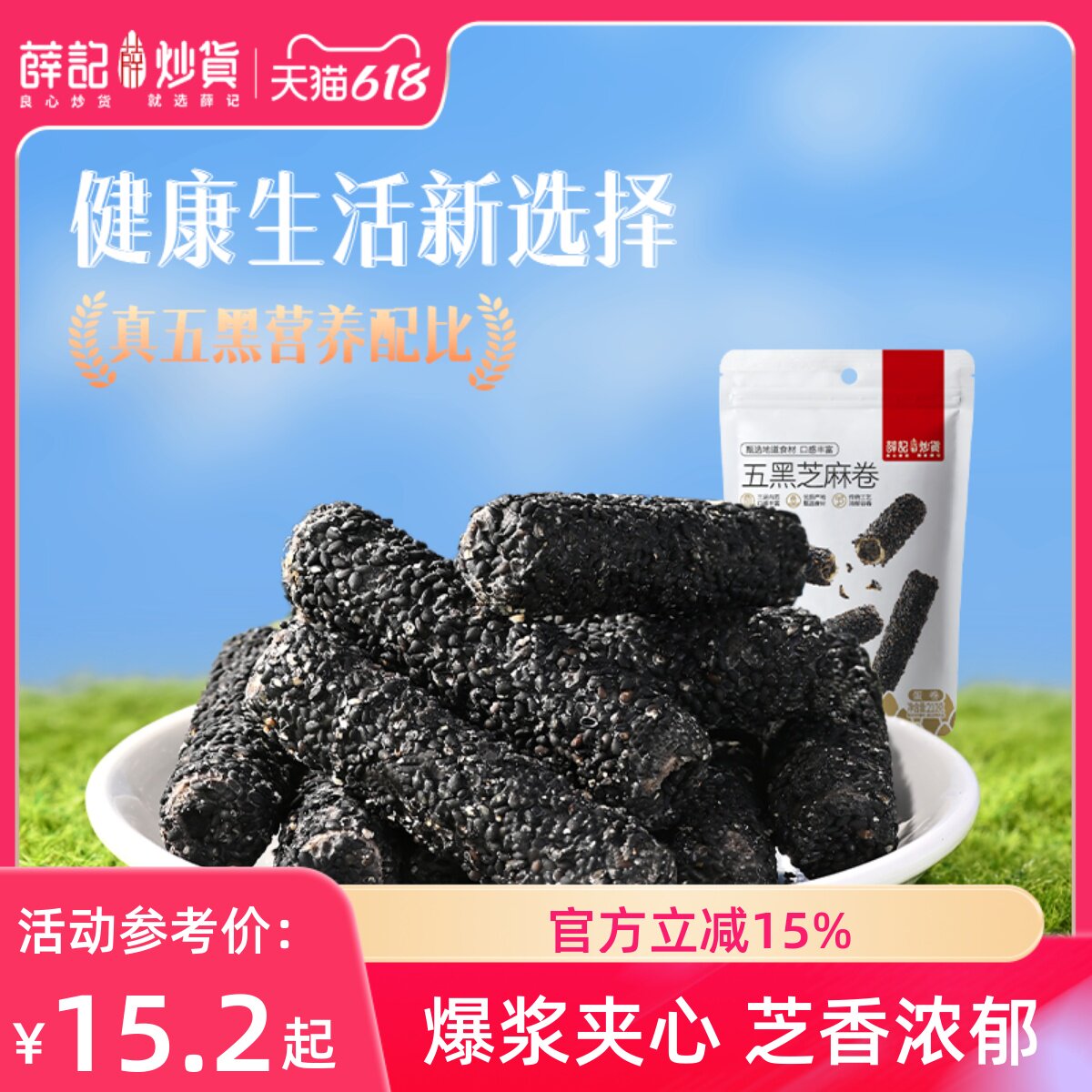 薛记炒货五黑芝麻卷210g*3袋五黑芝麻棒早餐糕点代餐零食独立包装