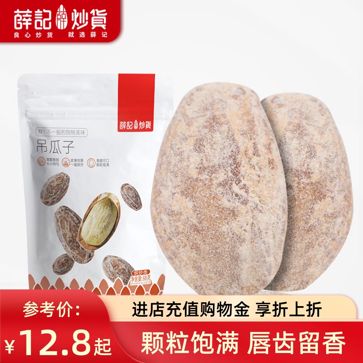 薛记炒货 吊瓜子88g原味瓜蒌子2024新货大颗粒原味籽休闲零食