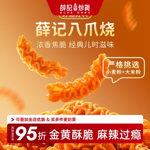 薛记炒货麻辣味八爪烧120g比萨卷